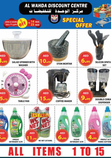 Special Offer من مركز الوحدة للتخفيضات الشارقة / عجمان الإمارات